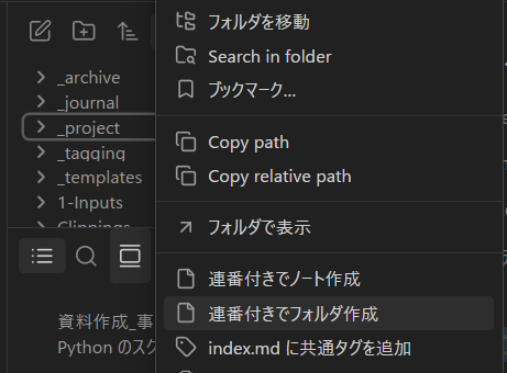 連番付きフォルダ作成