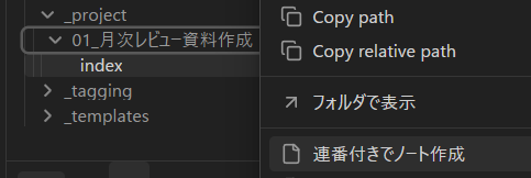連番付きノート作成