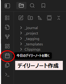 今日のデイリーノート