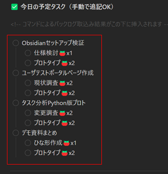 今日の予定タスク入力
