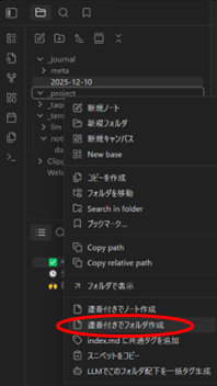 連番付きでフォルダ作成1