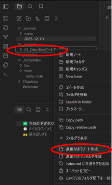 連番付きでノート作成1