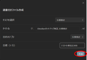 連番付きでノート作成2