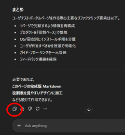 ChatGPT回答のコピー