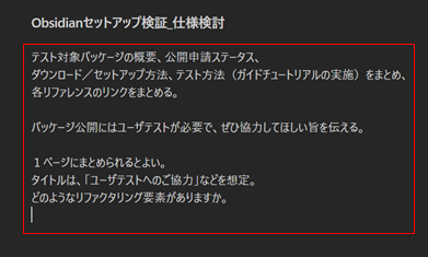 ChatGPT質問の入力