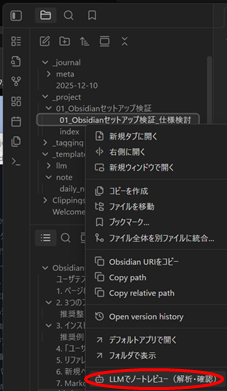 LLMでノートレビュー