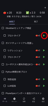 次のタスク実行
