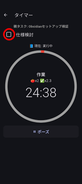 タイマー終了画面
