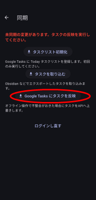 Google Tasks にタスクを反映