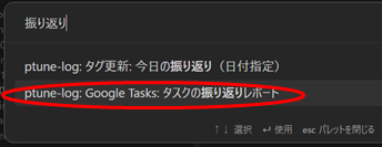 タスクの振り返りレポート