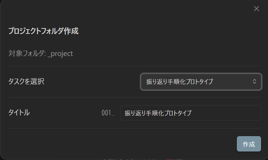 プロジェクトフォルダ作成2