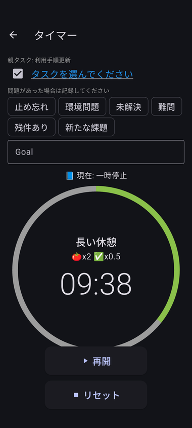 タイマー停止時のレビュー