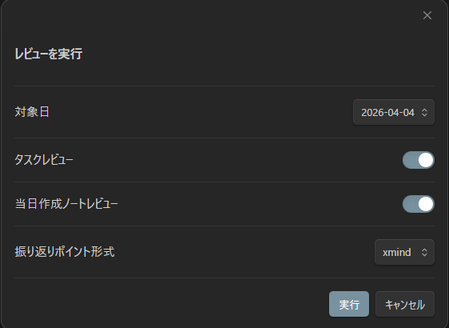 今日の振り返りモーダル